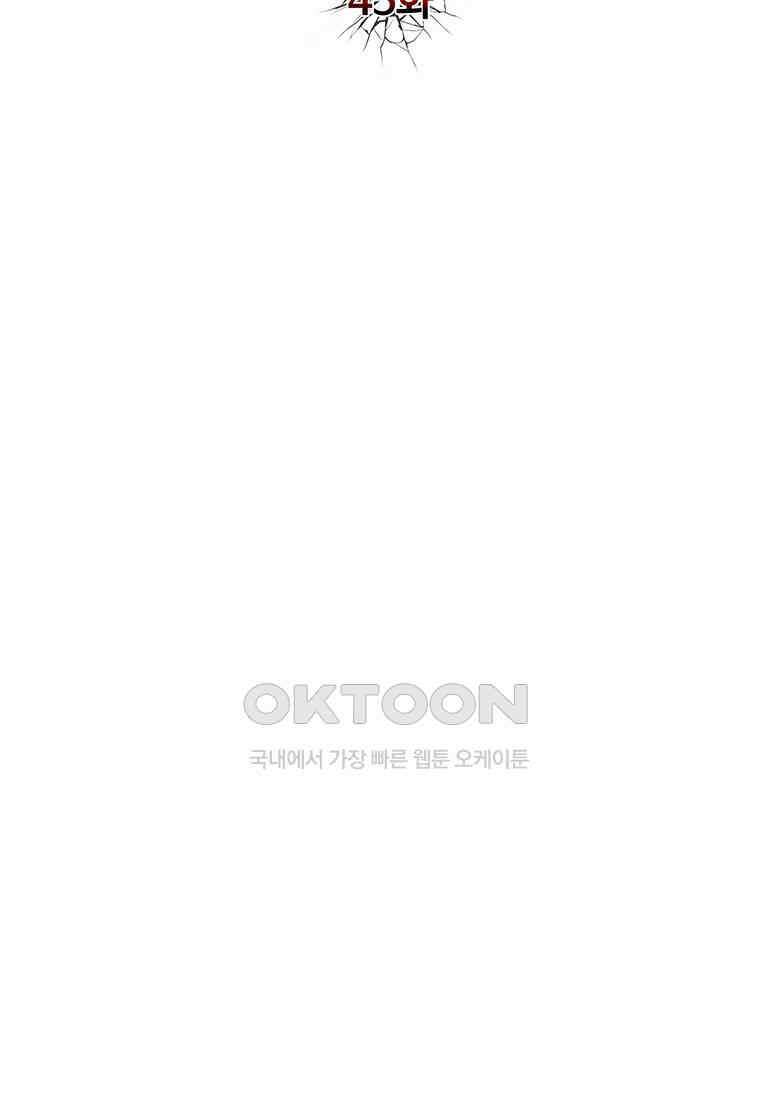 인류최강 남사친 45화 2