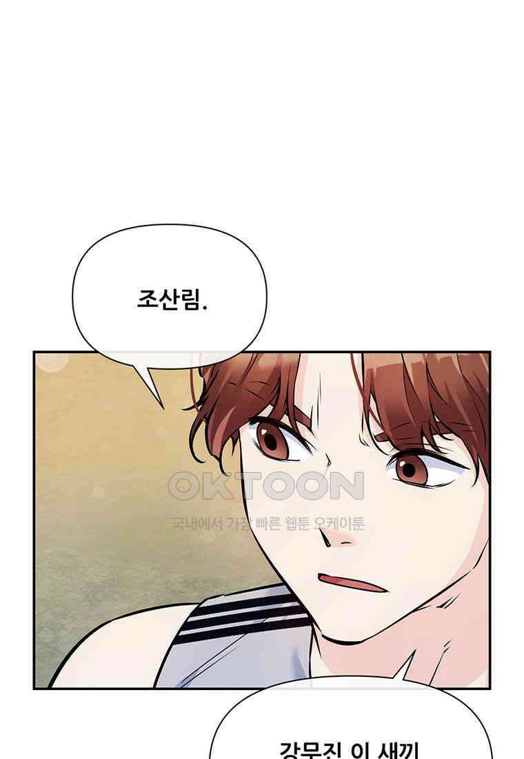 인류최강 남사친 45화 6
