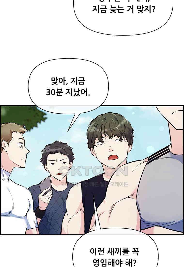 인류최강 남사친 45화 7