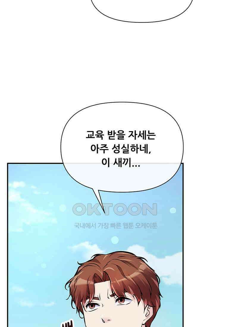인류최강 남사친 45화 8