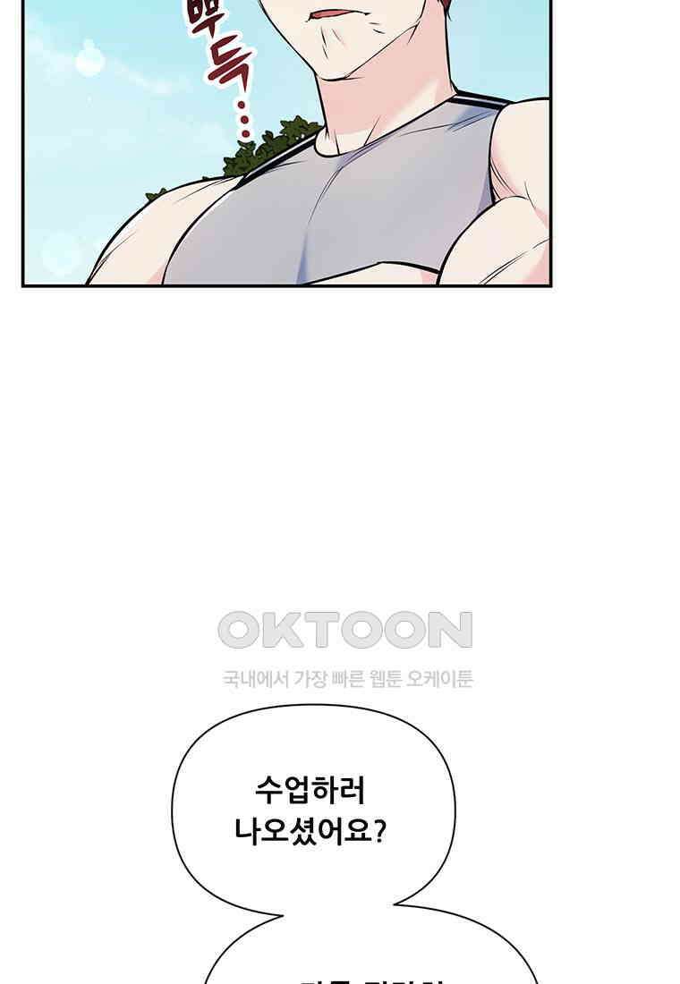 인류최강 남사친 45화 9