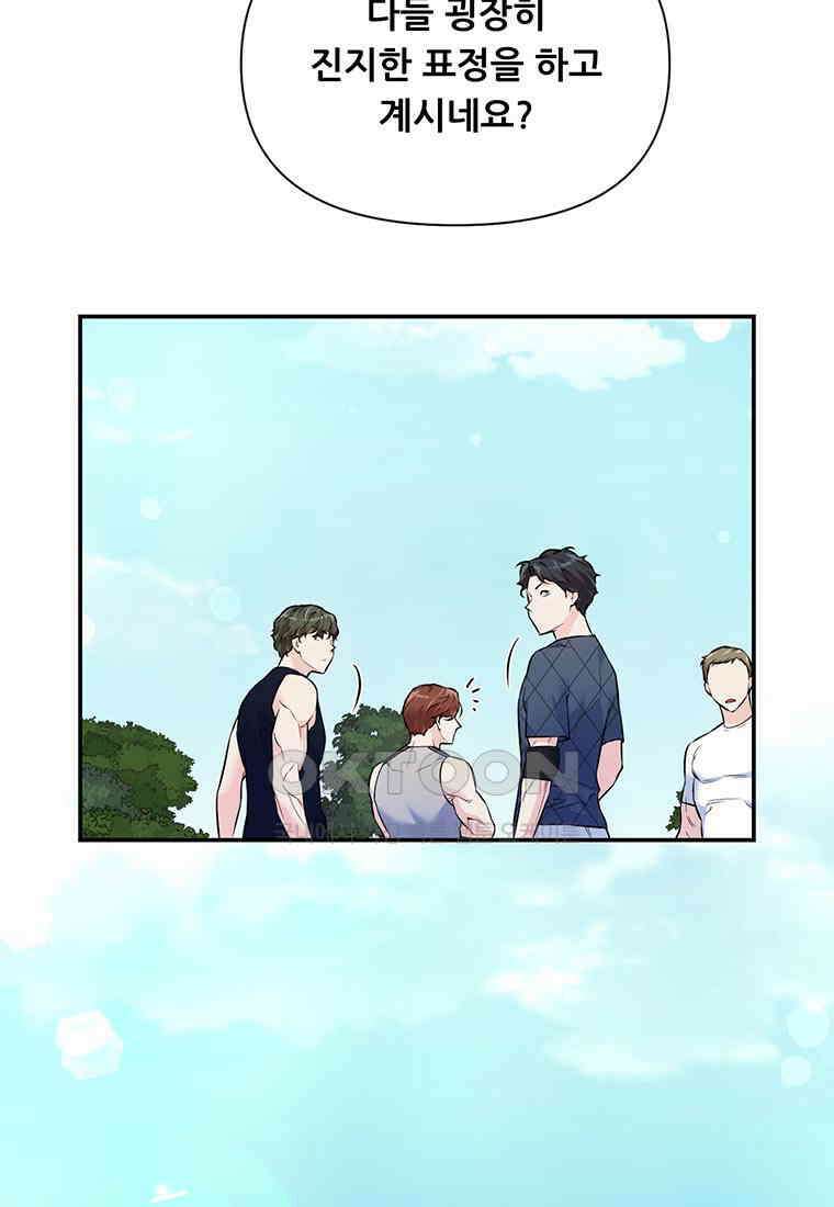 인류최강 남사친 45화 10