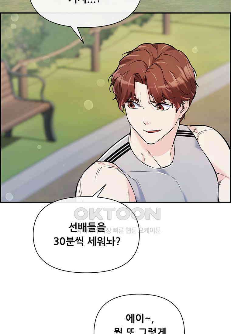 인류최강 남사친 45화 13