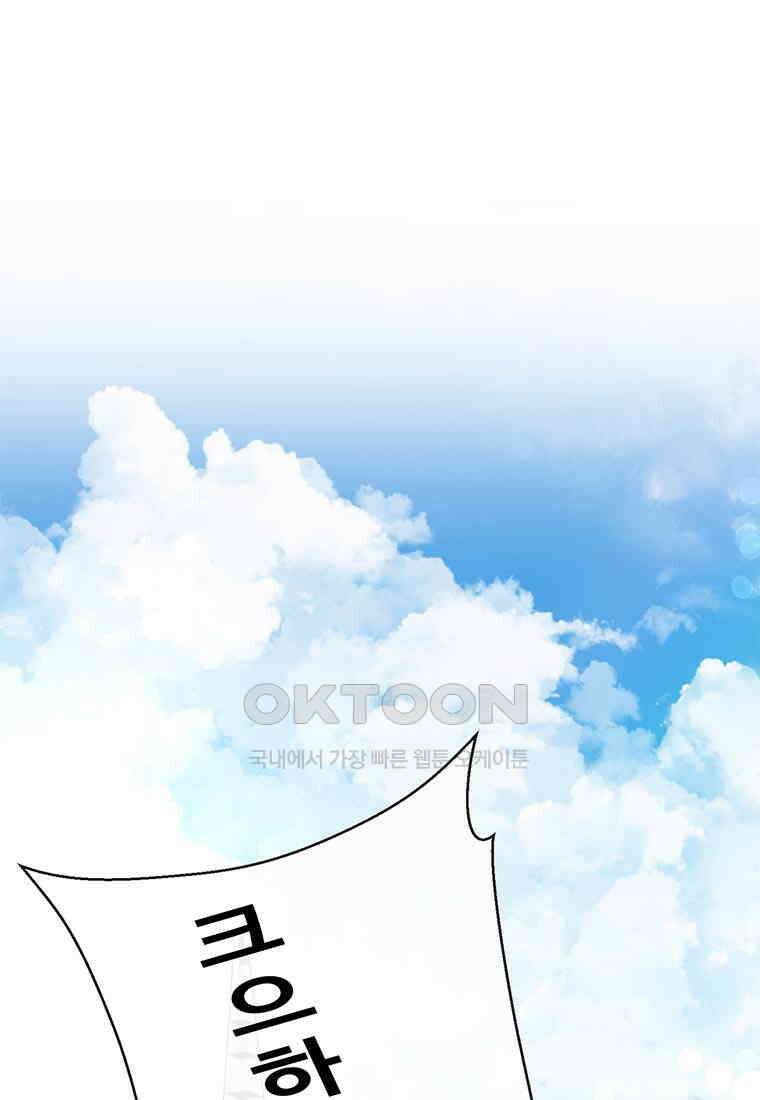 인류최강 남사친 48화 2