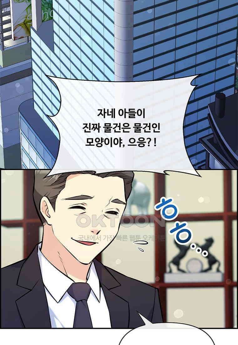 인류최강 남사친 48화 4