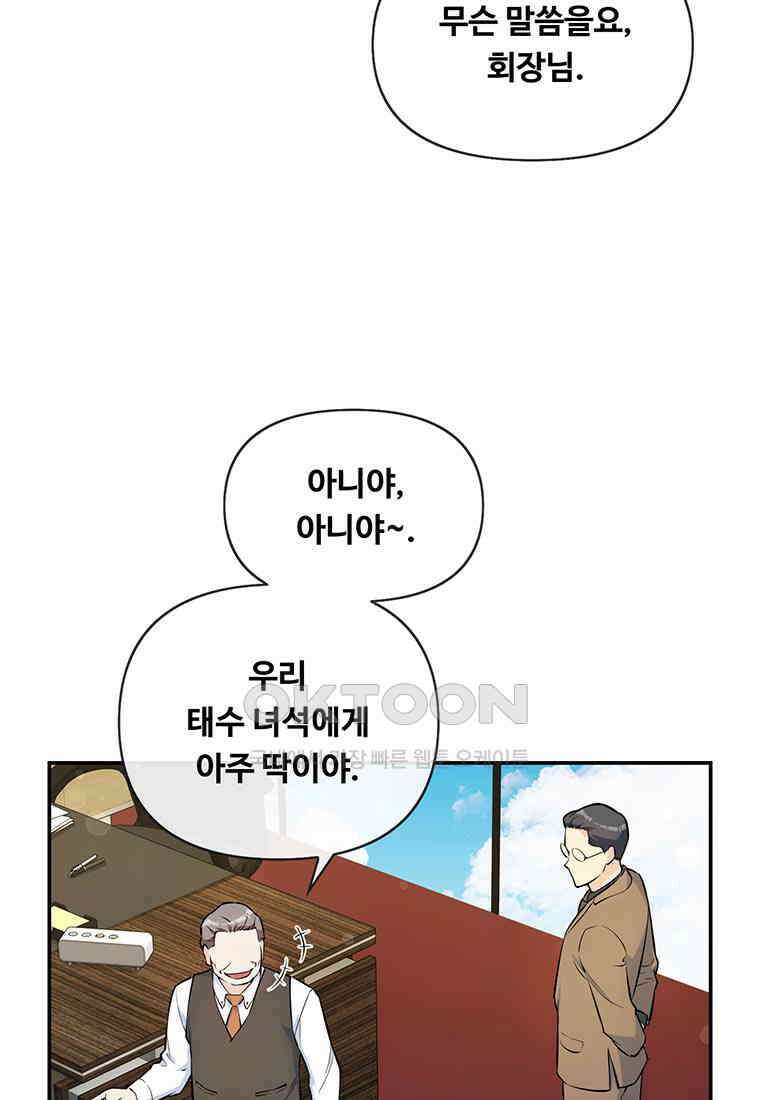 인류최강 남사친 48화 5