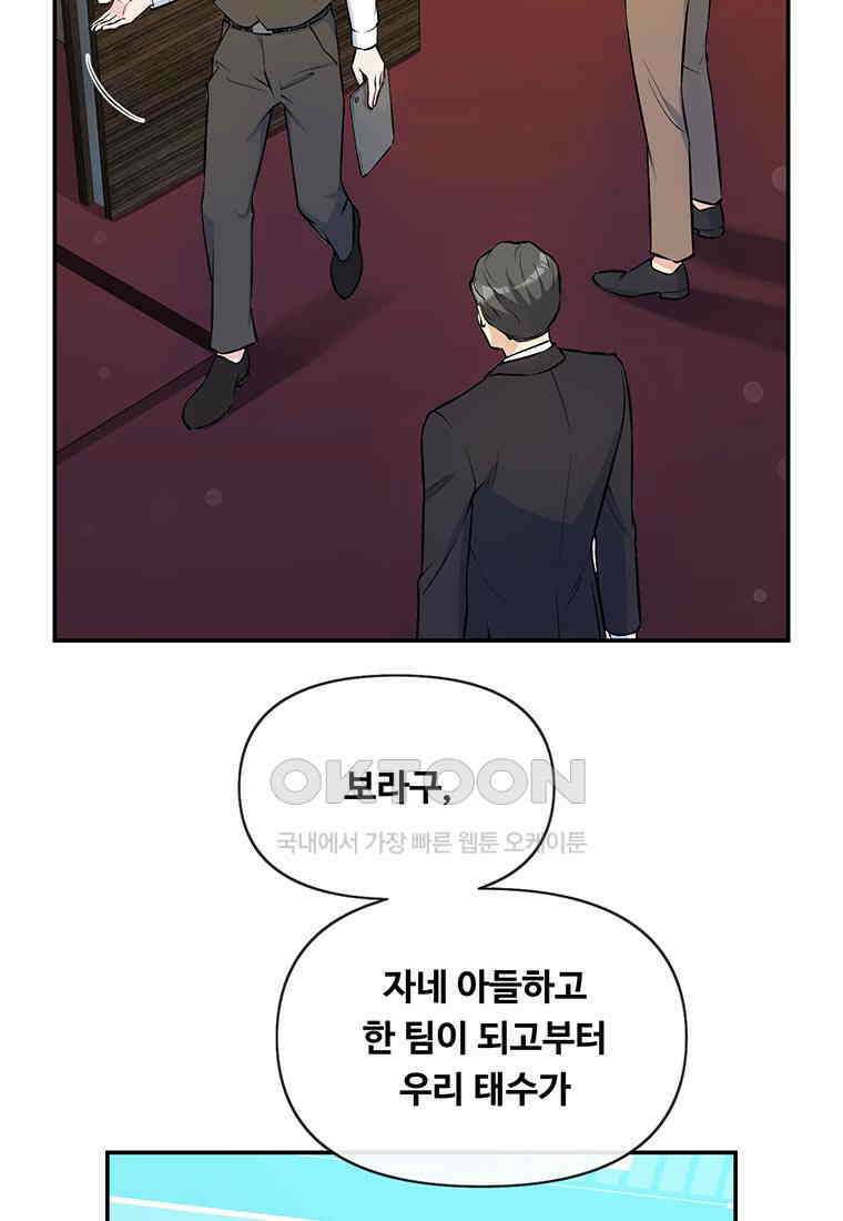 인류최강 남사친 48화 6