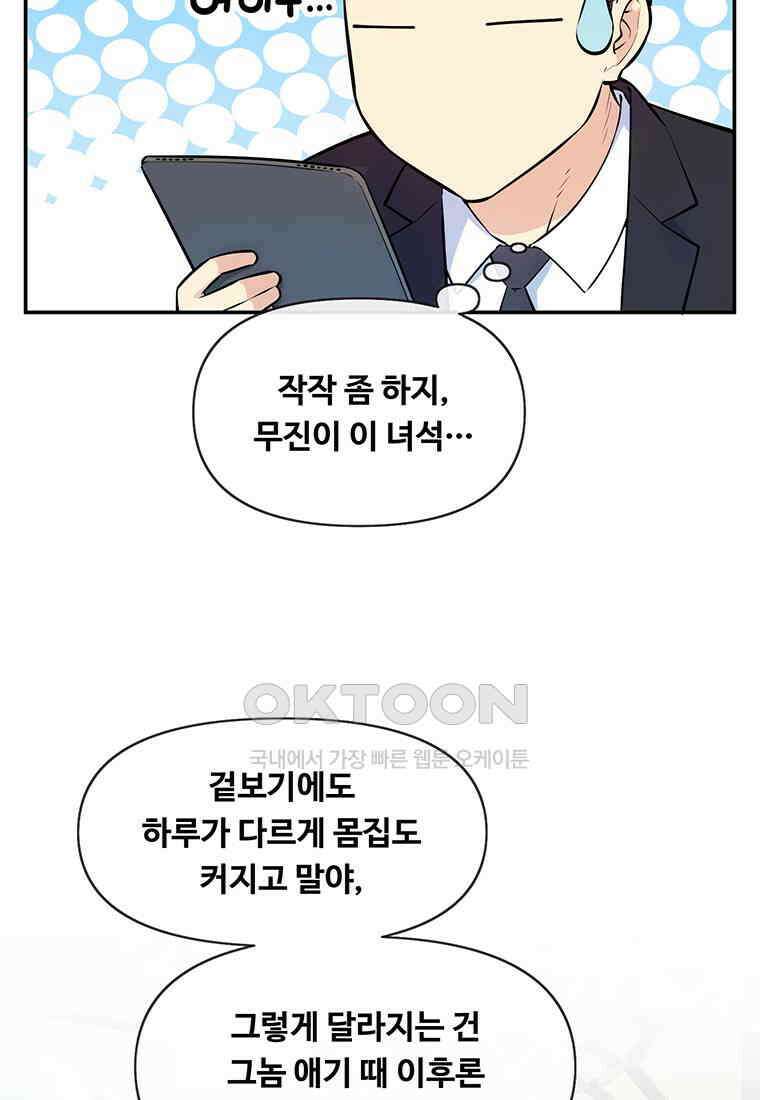 인류최강 남사친 48화 8