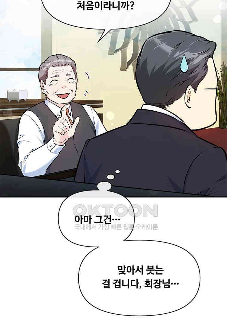 인류최강 남사친 48화 9