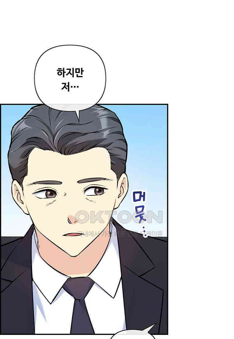 인류최강 남사친 48화 10