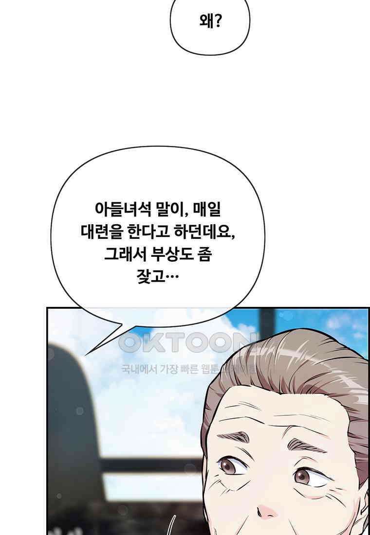 인류최강 남사친 48화 11