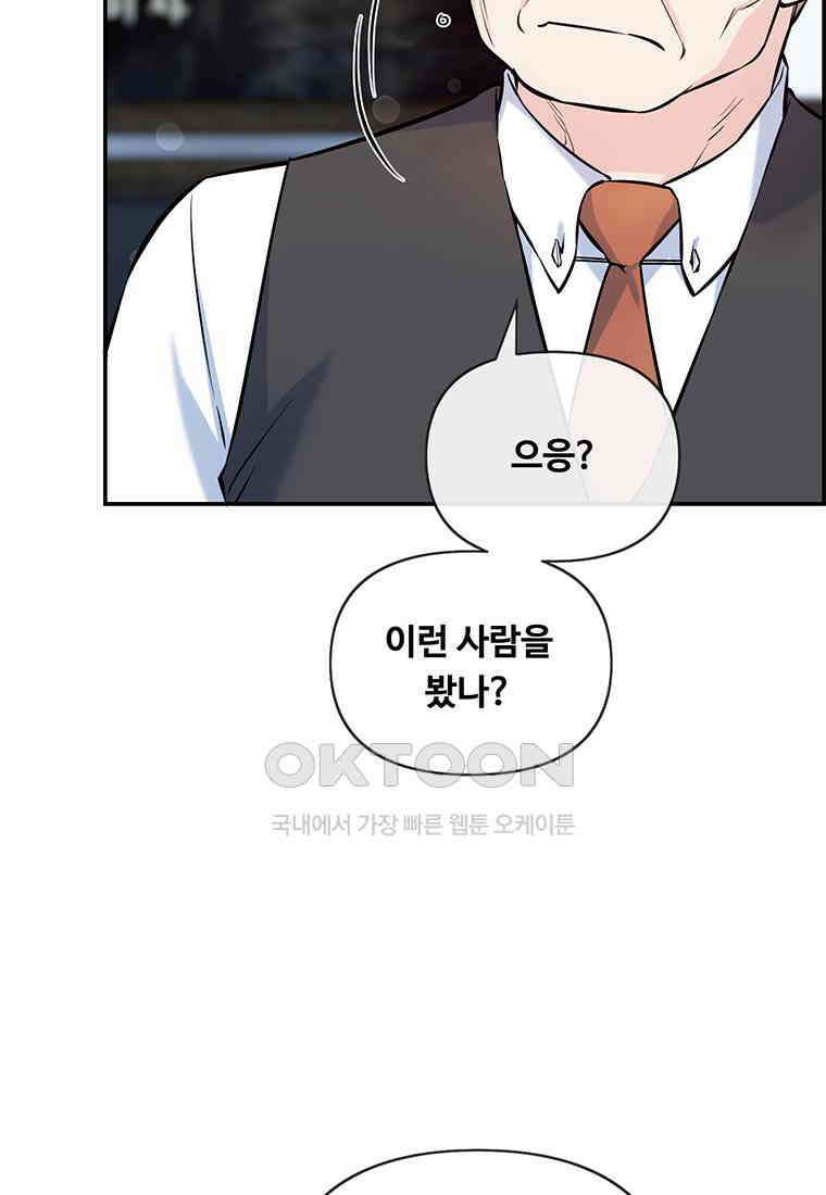 인류최강 남사친 48화 12