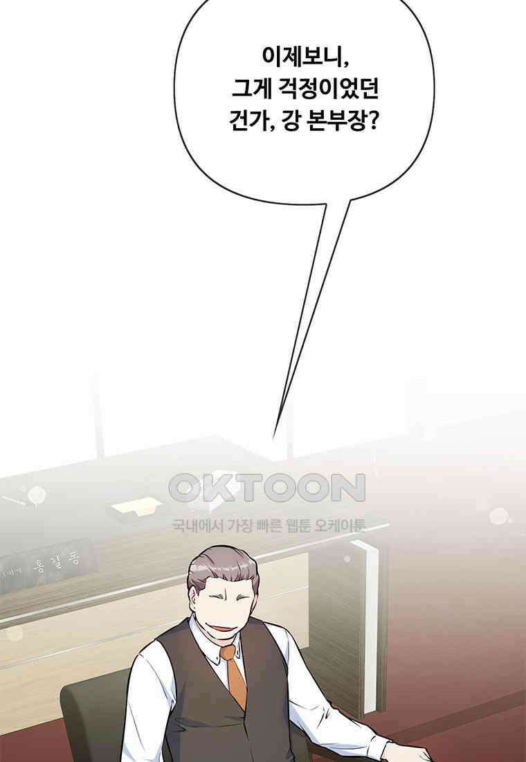 인류최강 남사친 48화 13