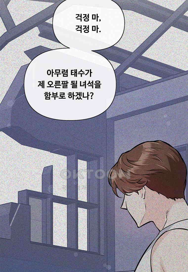 인류최강 남사친 48화 15