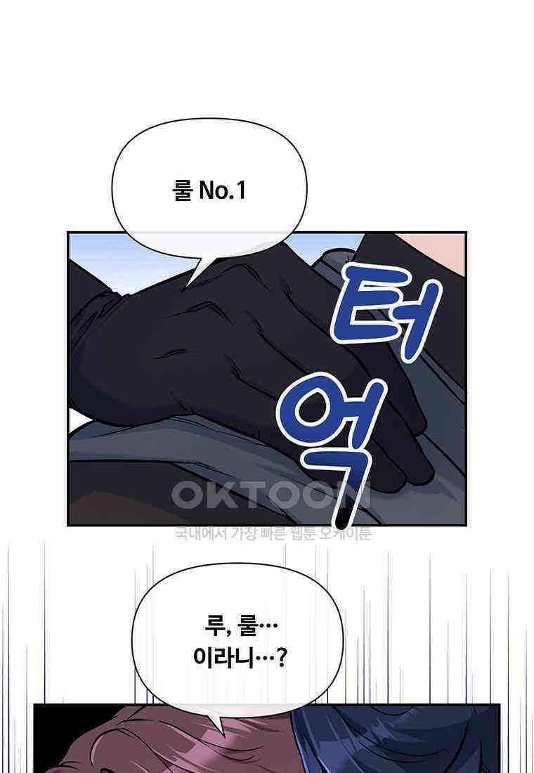 인류최강 남사친 50화 1