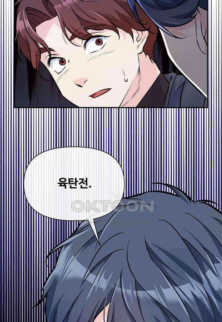 인류최강 남사친 50화 2