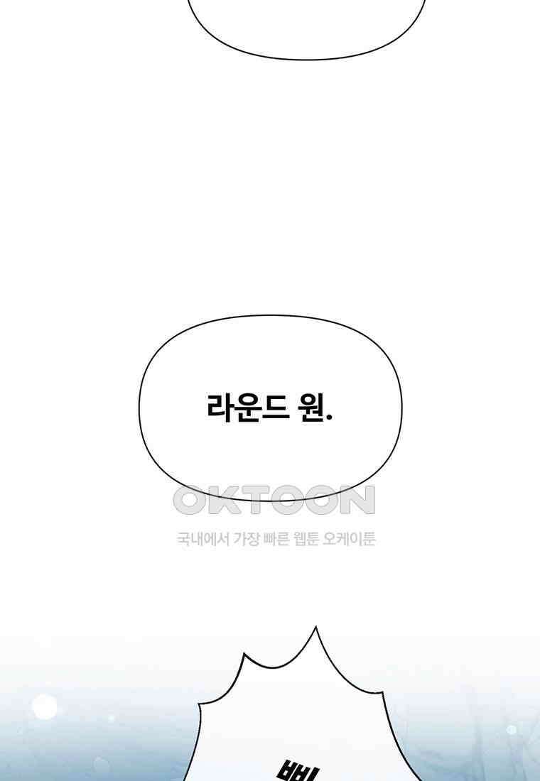 인류최강 남사친 50화 4