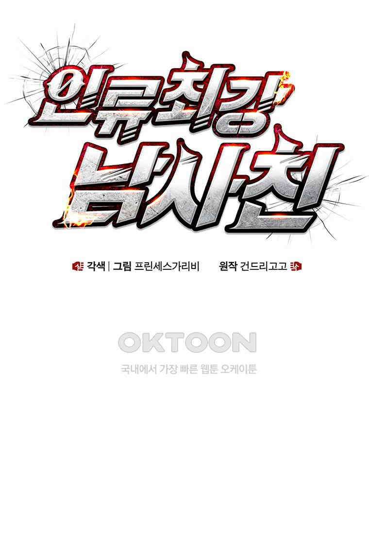 인류최강 남사친 50화 9