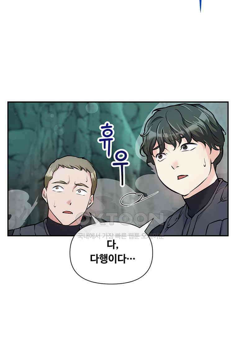 인류최강 남사친 50화 15