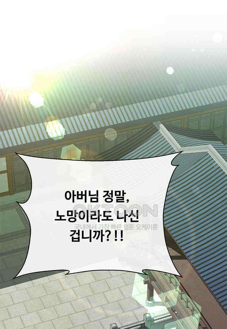 인류최강 남사친 52화 2