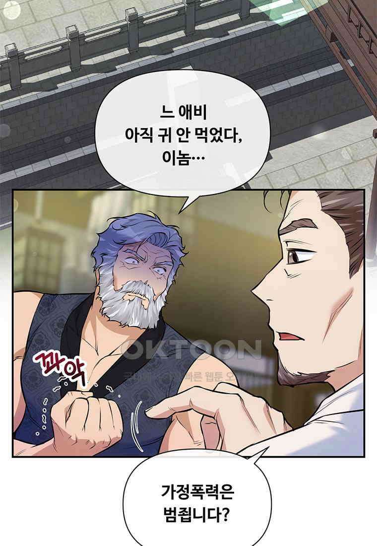 인류최강 남사친 52화 3