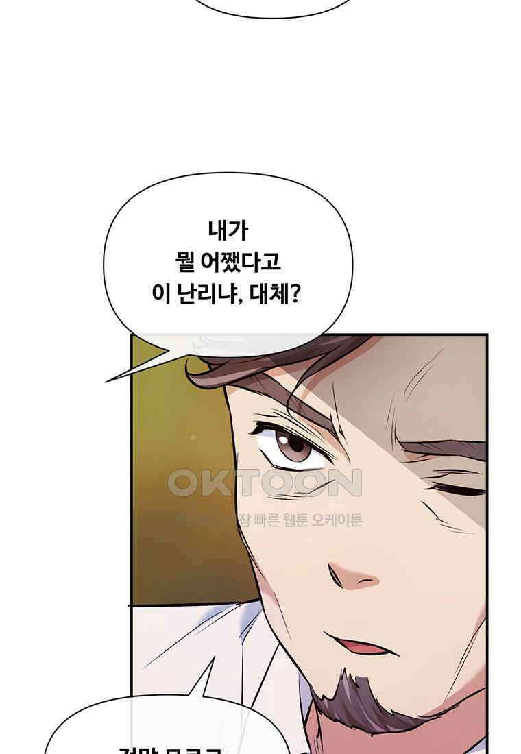 인류최강 남사친 52화 4