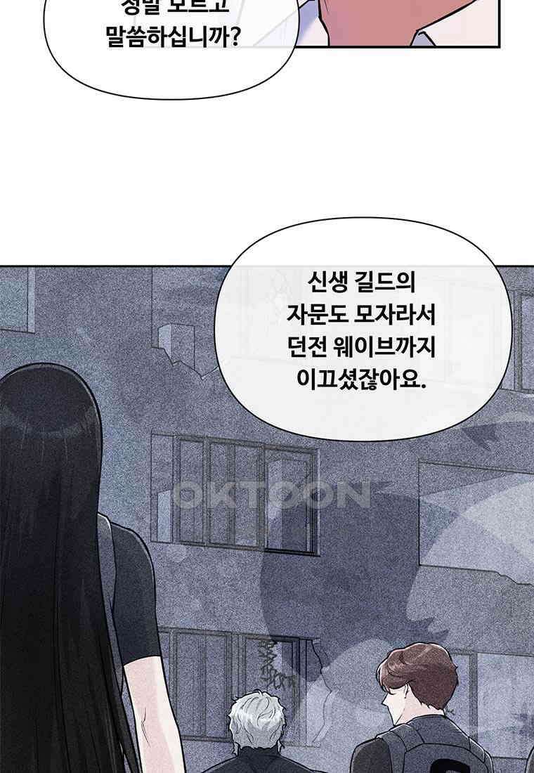 인류최강 남사친 52화 5