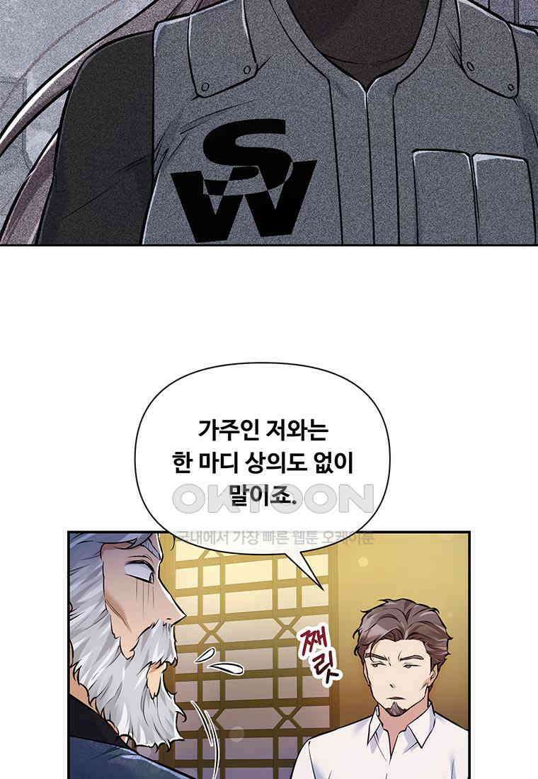 인류최강 남사친 52화 7