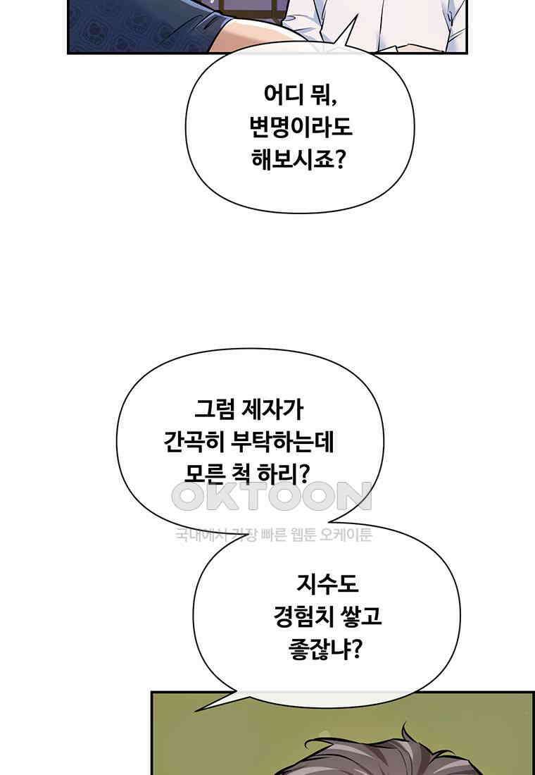인류최강 남사친 52화 8