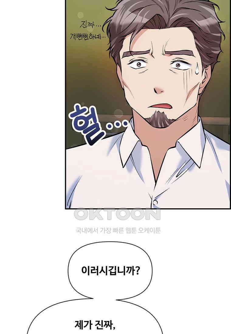 인류최강 남사친 52화 9