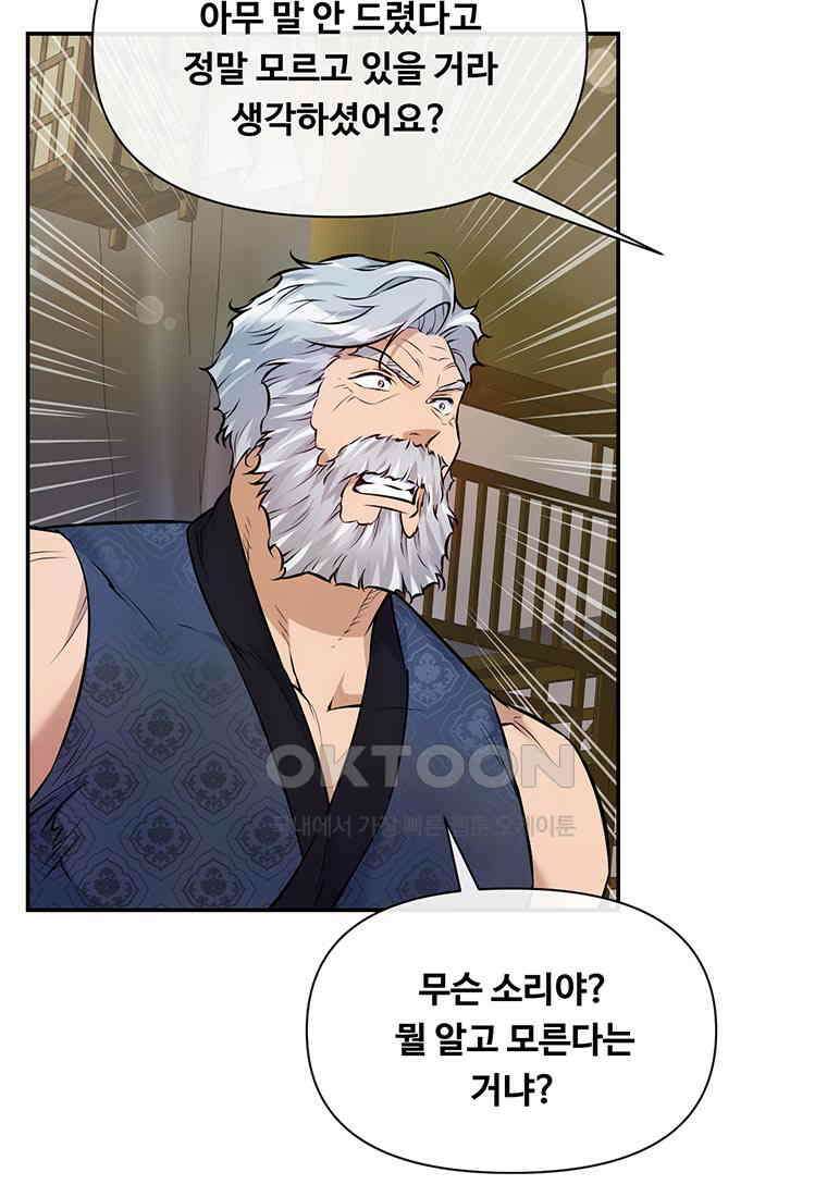 인류최강 남사친 52화 10