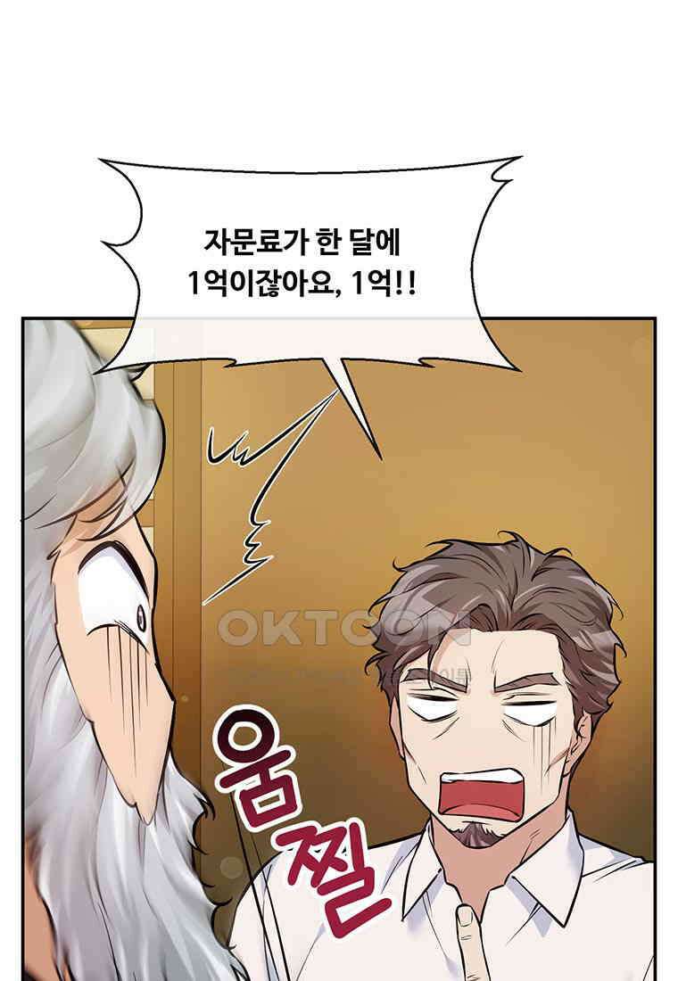 인류최강 남사친 52화 11