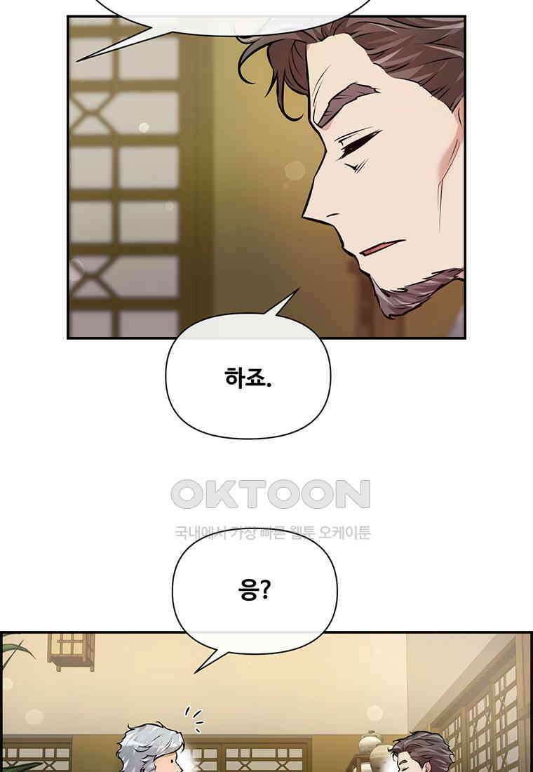 인류최강 남사친 52화 13