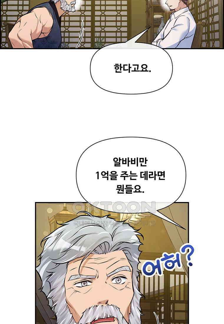 인류최강 남사친 52화 14