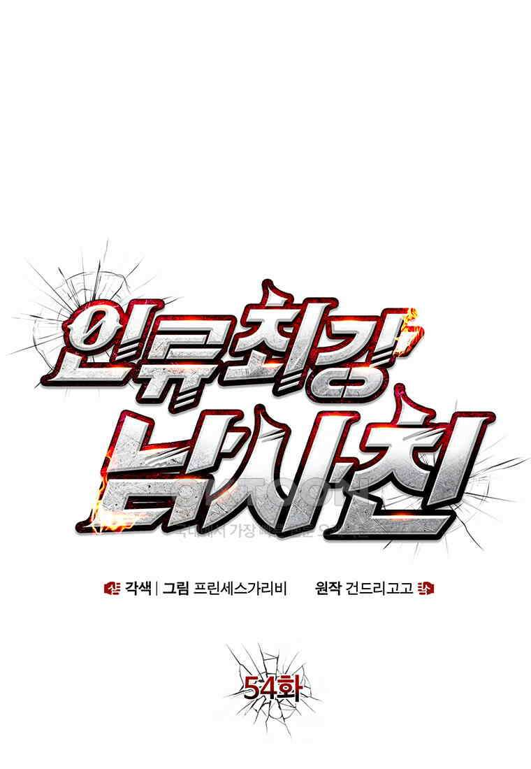 인류최강 남사친 최종화 1