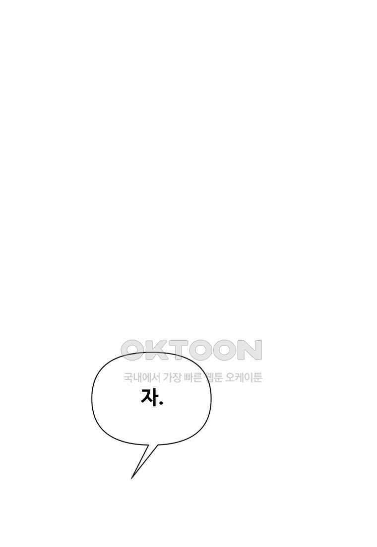 인류최강 남사친 최종화 2