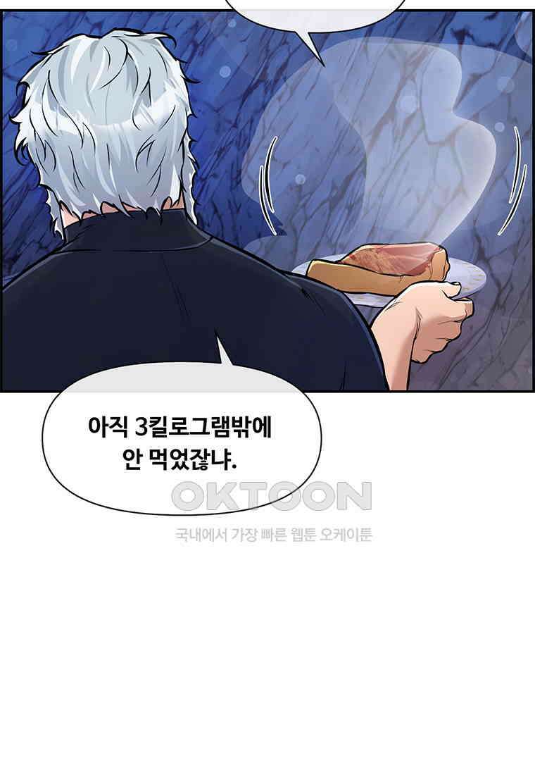 인류최강 남사친 최종화 4