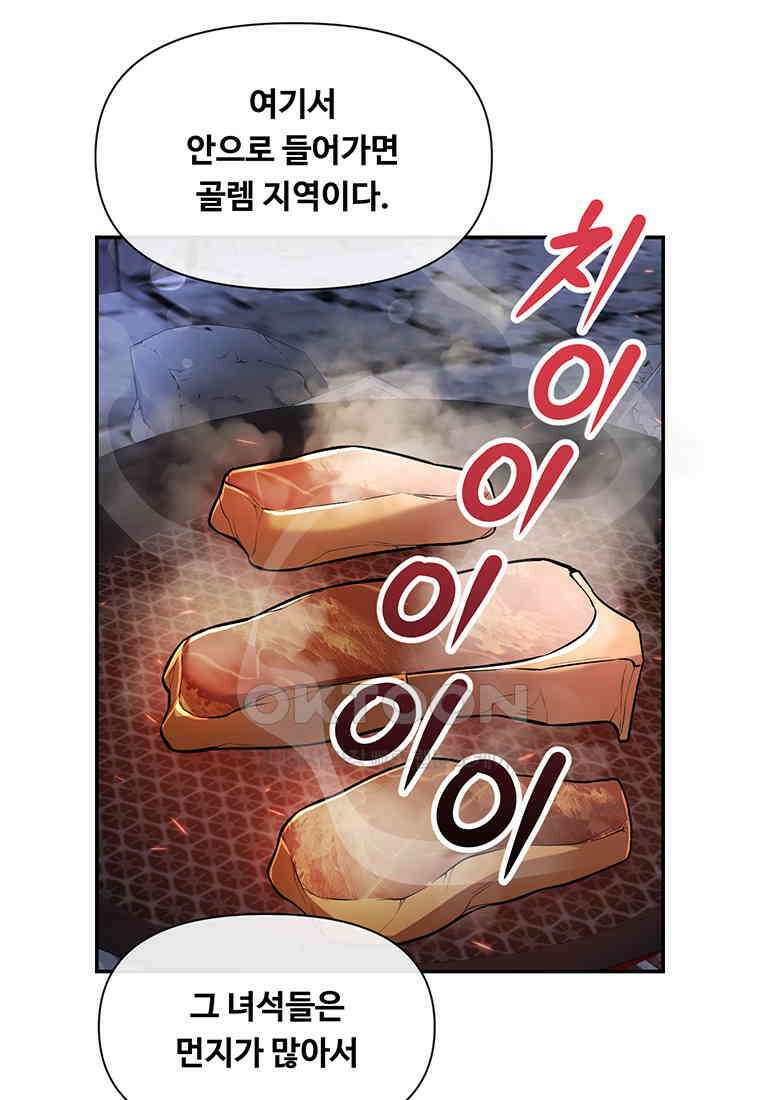 인류최강 남사친 최종화 5