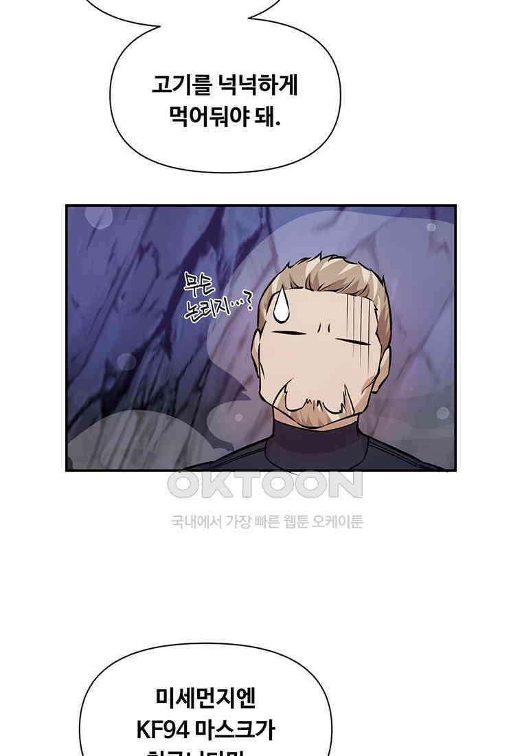 인류최강 남사친 최종화 6