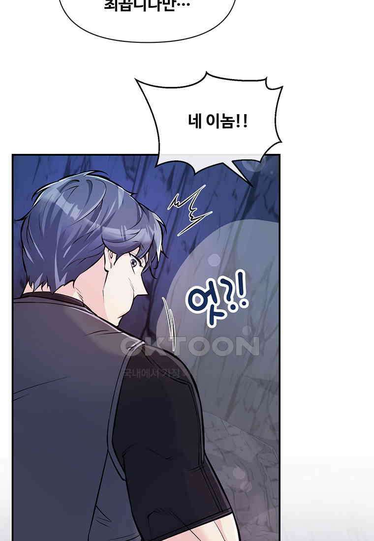 인류최강 남사친 최종화 7