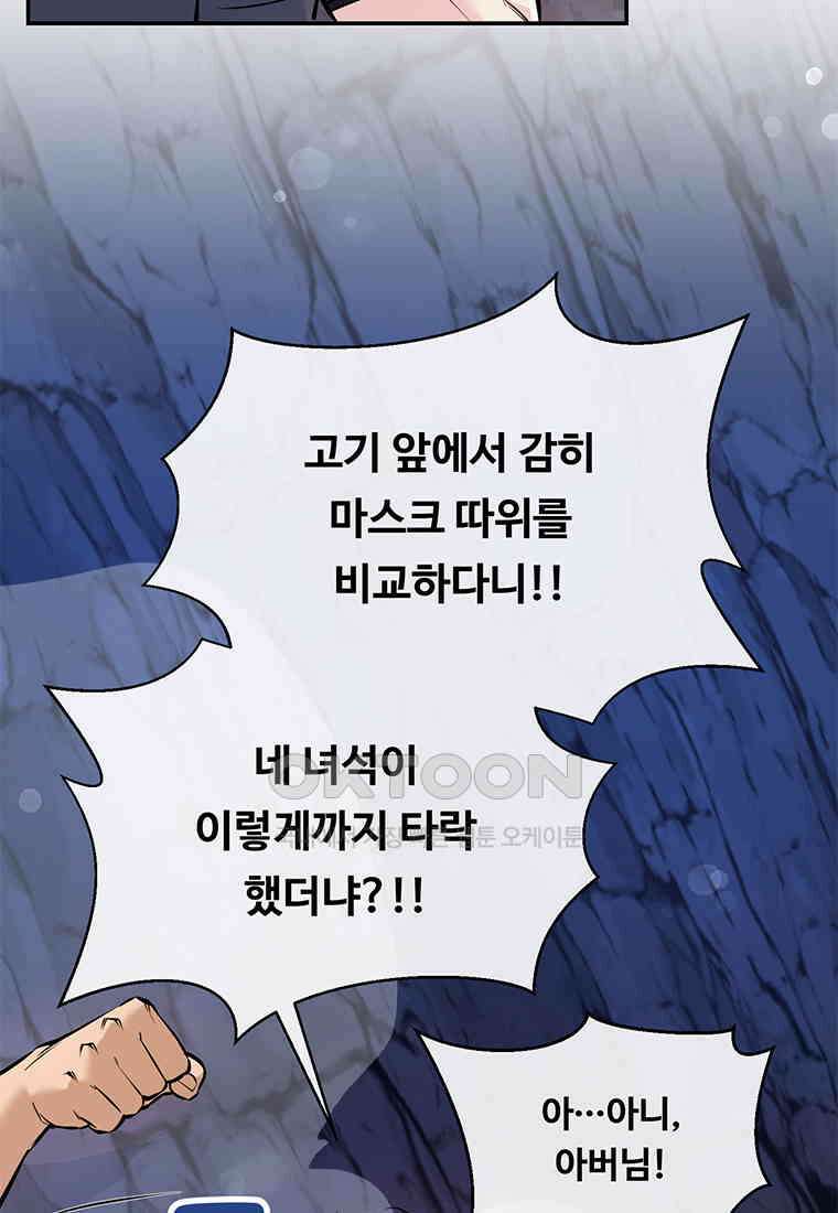 인류최강 남사친 최종화 8