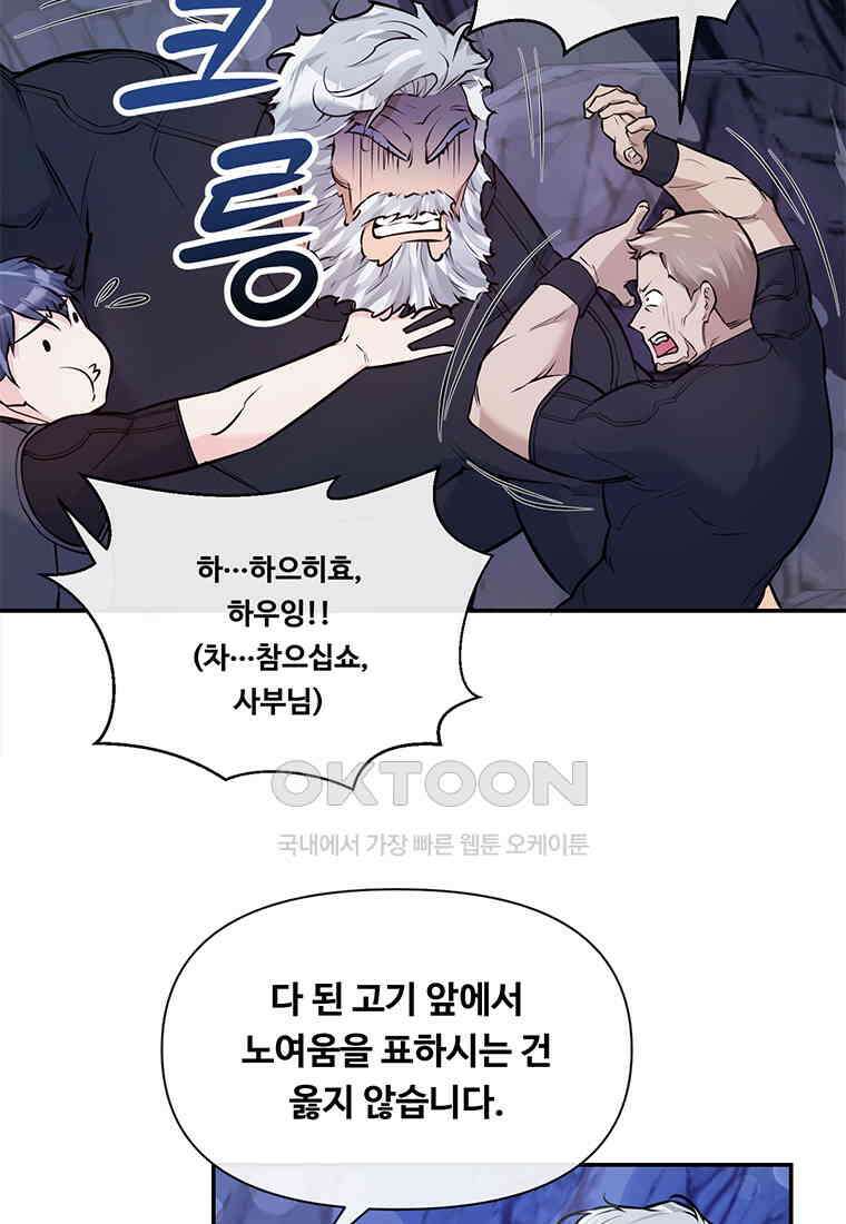 인류최강 남사친 최종화 9