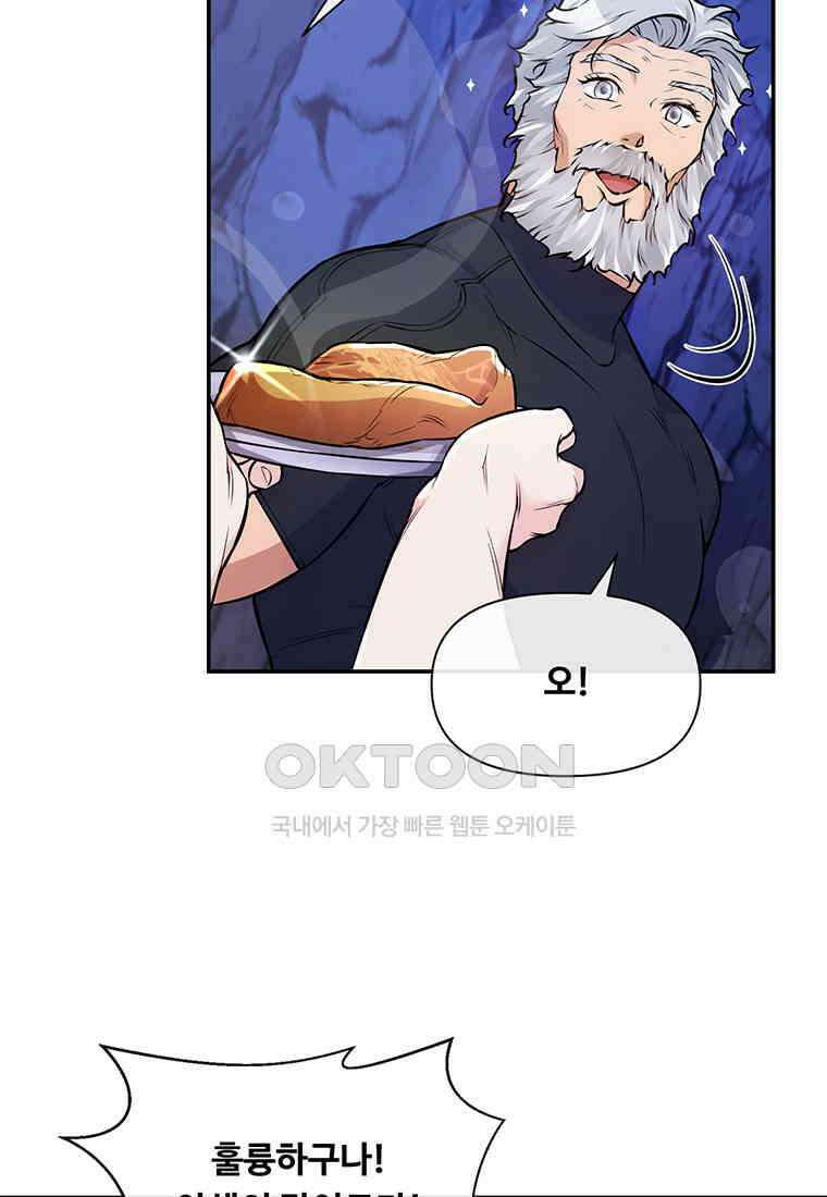 인류최강 남사친 최종화 10