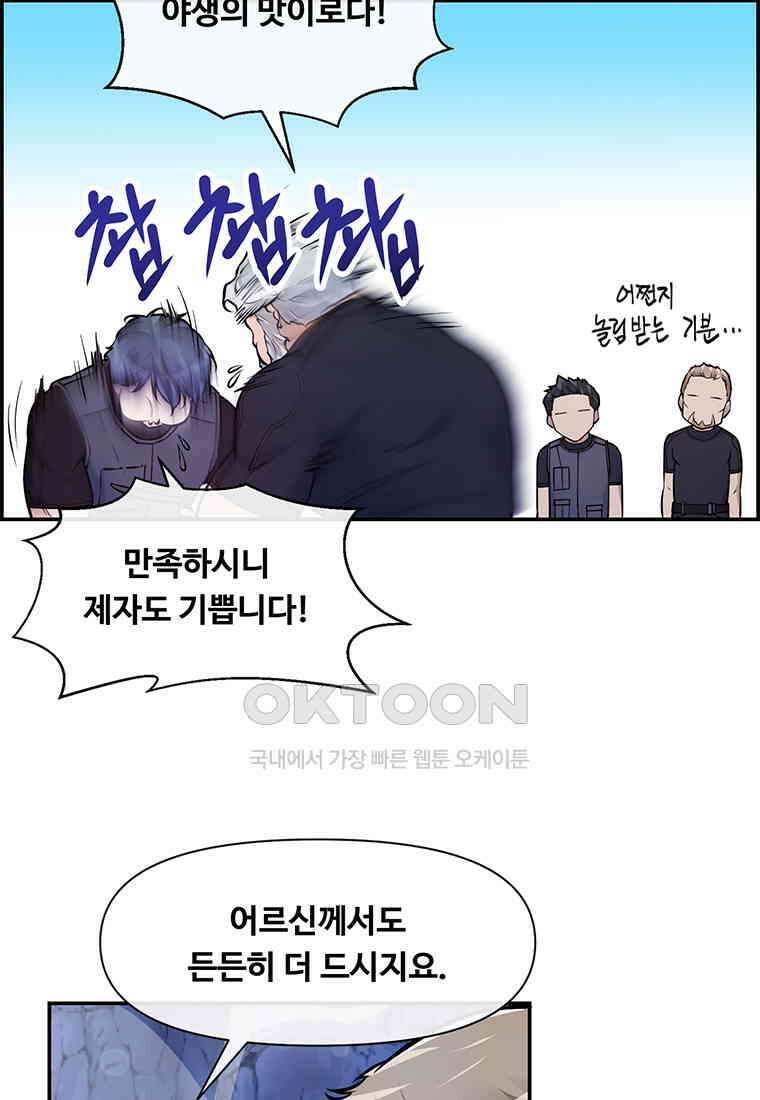 인류최강 남사친 최종화 11
