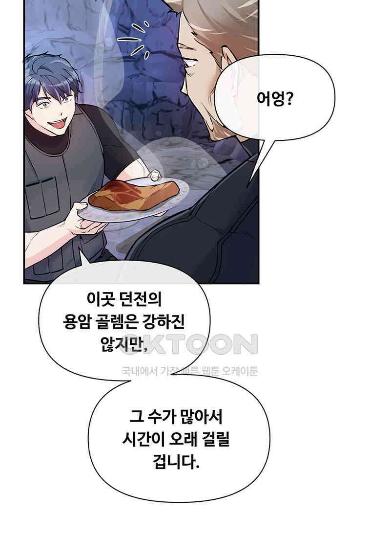 인류최강 남사친 최종화 12
