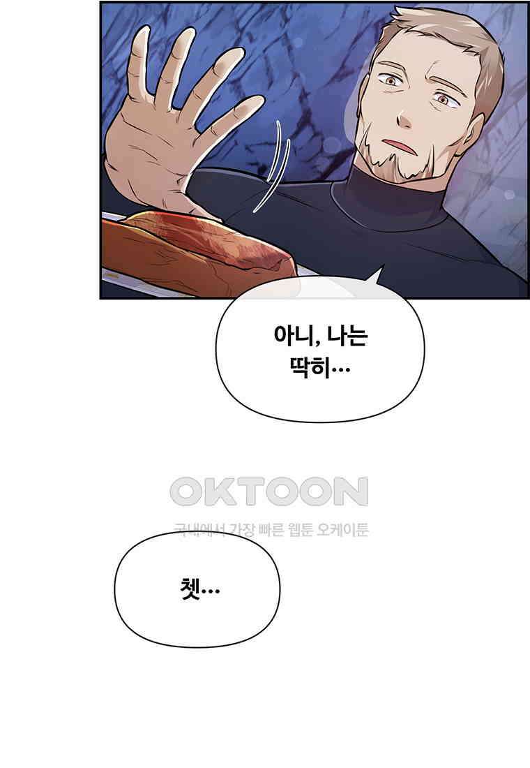 인류최강 남사친 최종화 13