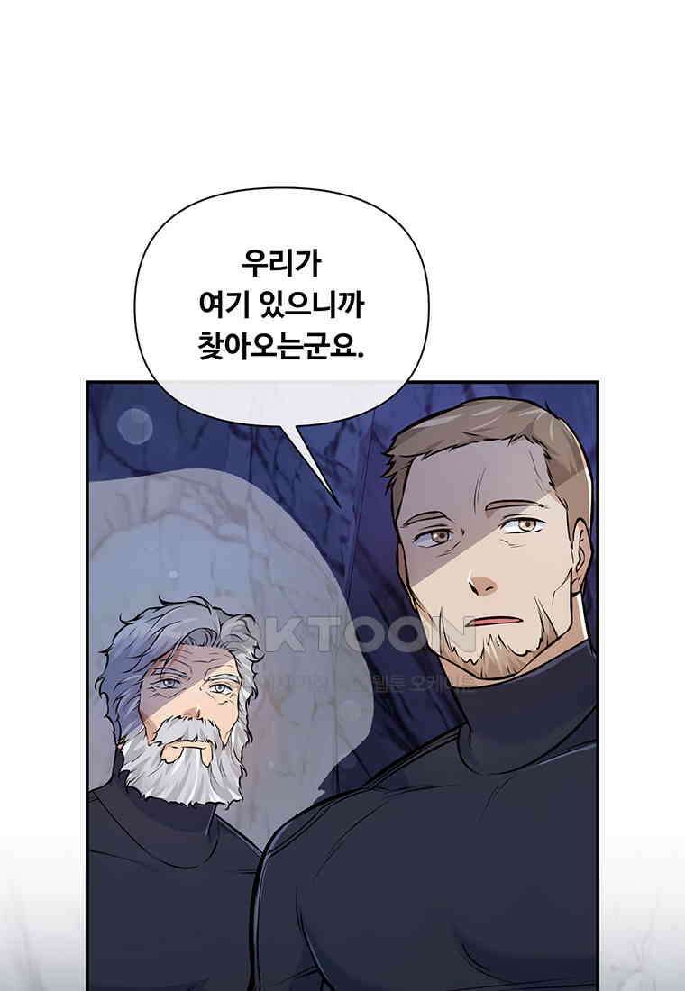 인류최강 남사친 최종화 17