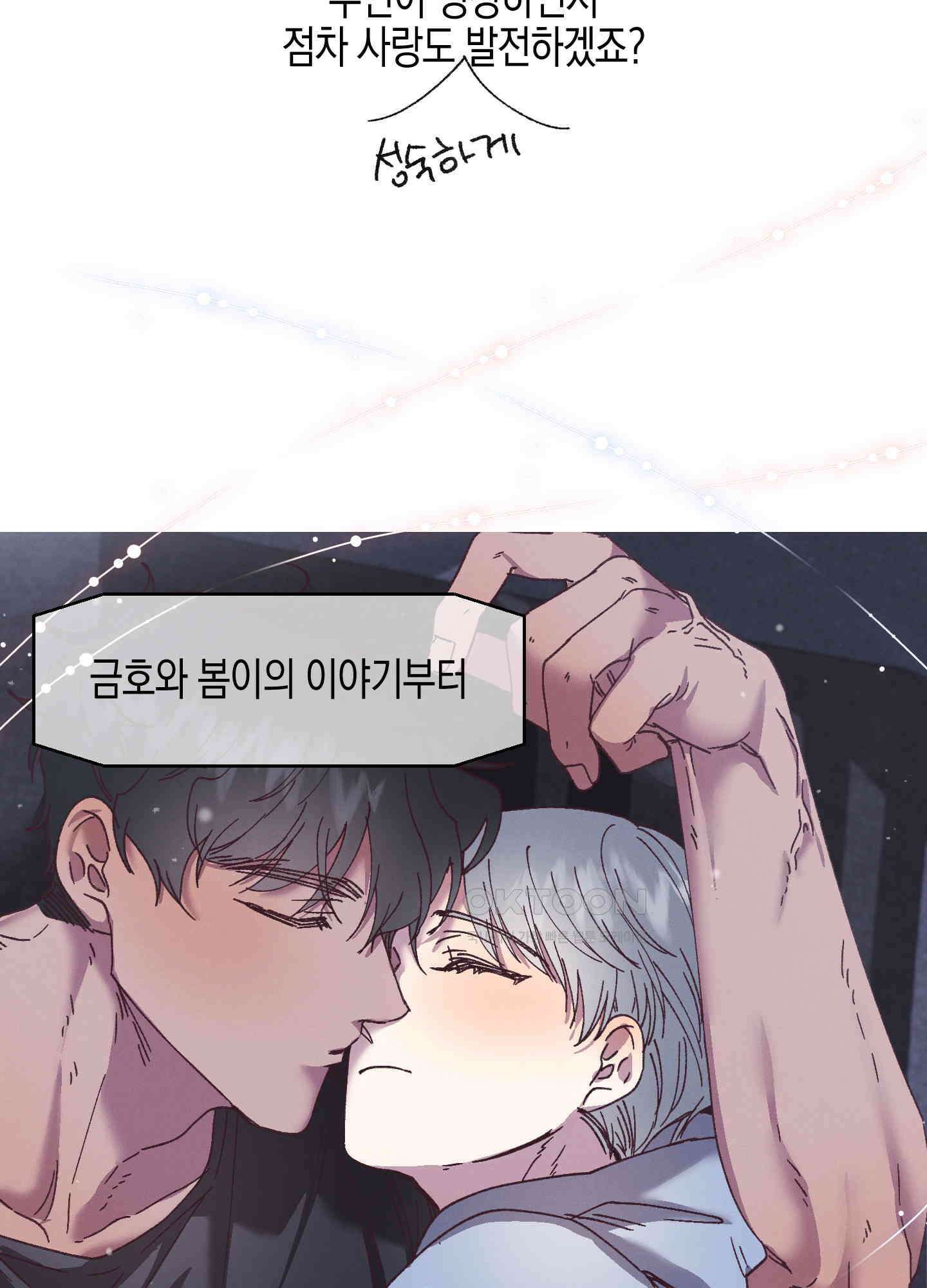 봄이 오는 소리 시즌2 후기 7
