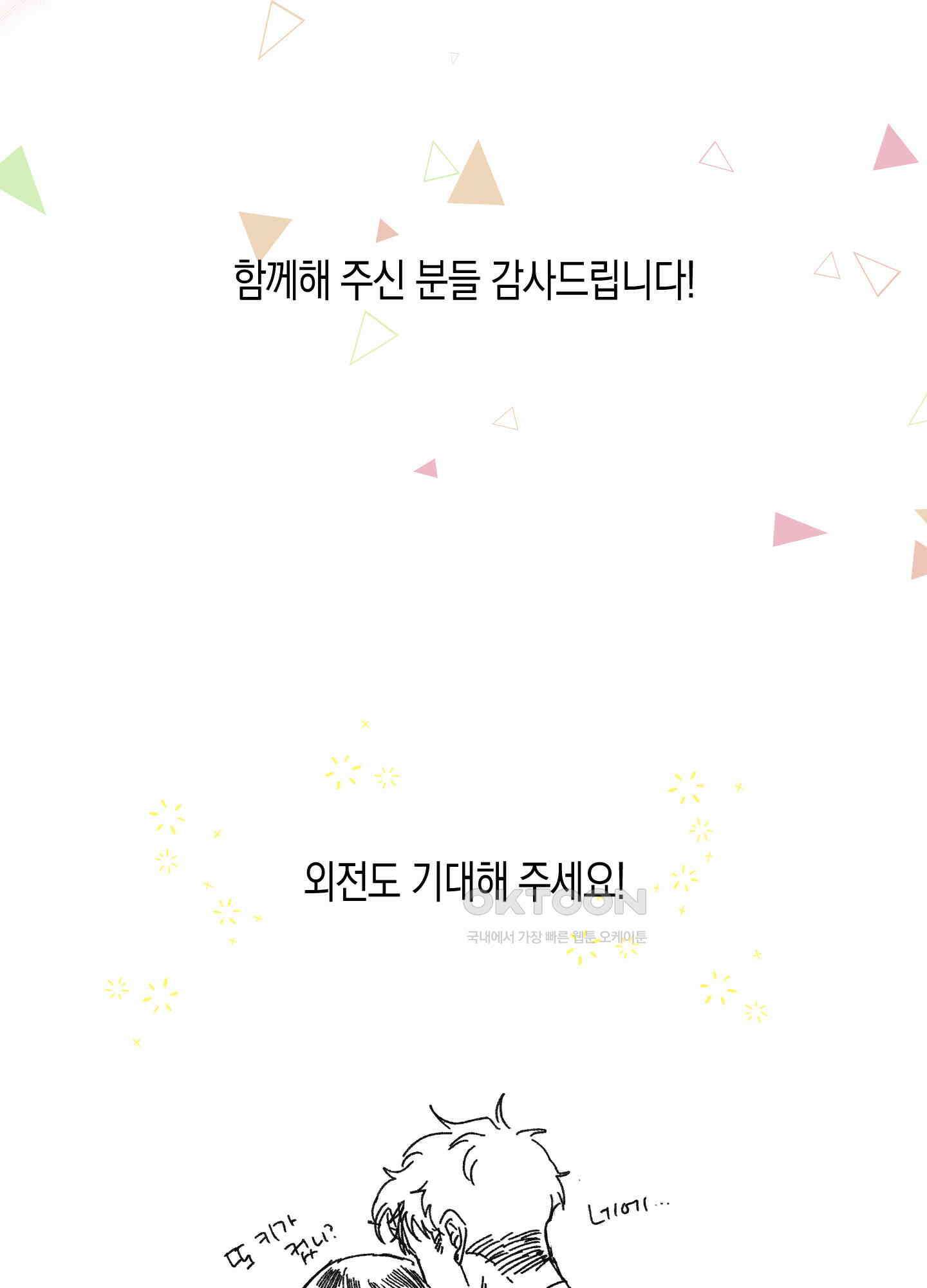 봄이 오는 소리 시즌2 후기 9