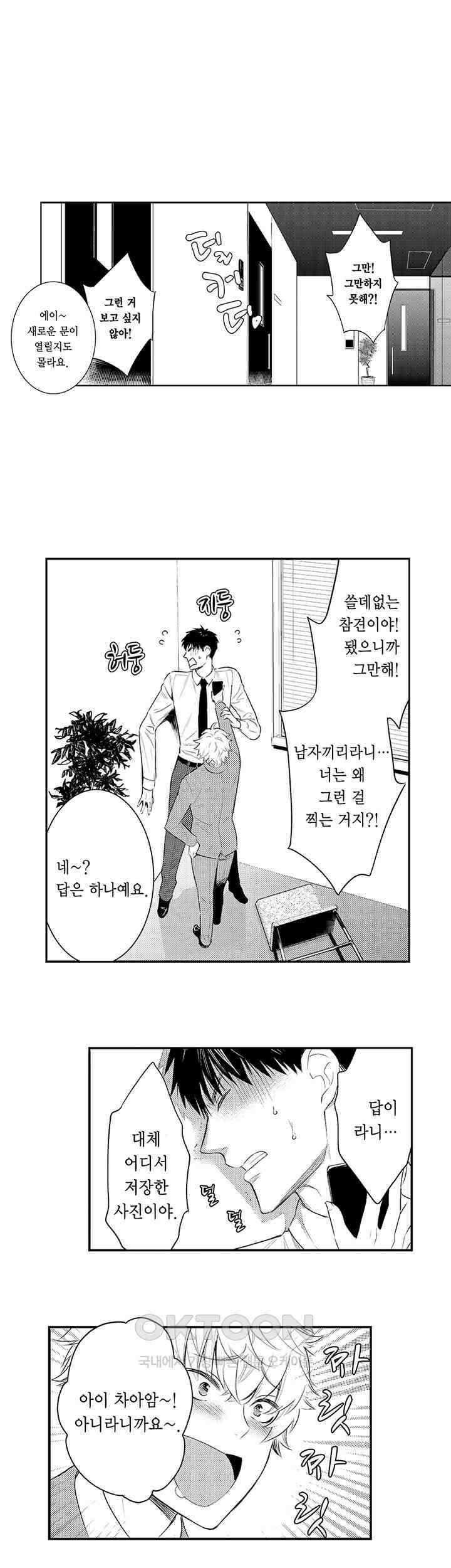 떨고 있는 꽃에게 키스를 제39화 3